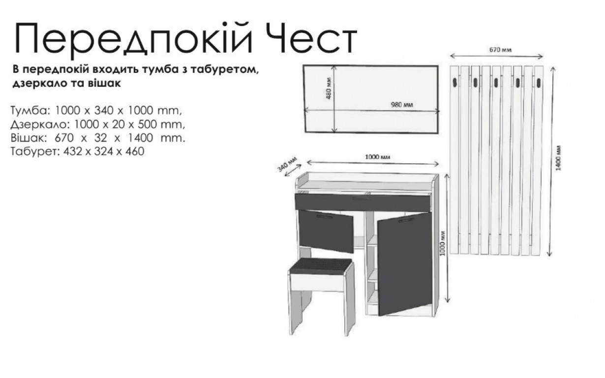 Передпокій Чест - Фото_1